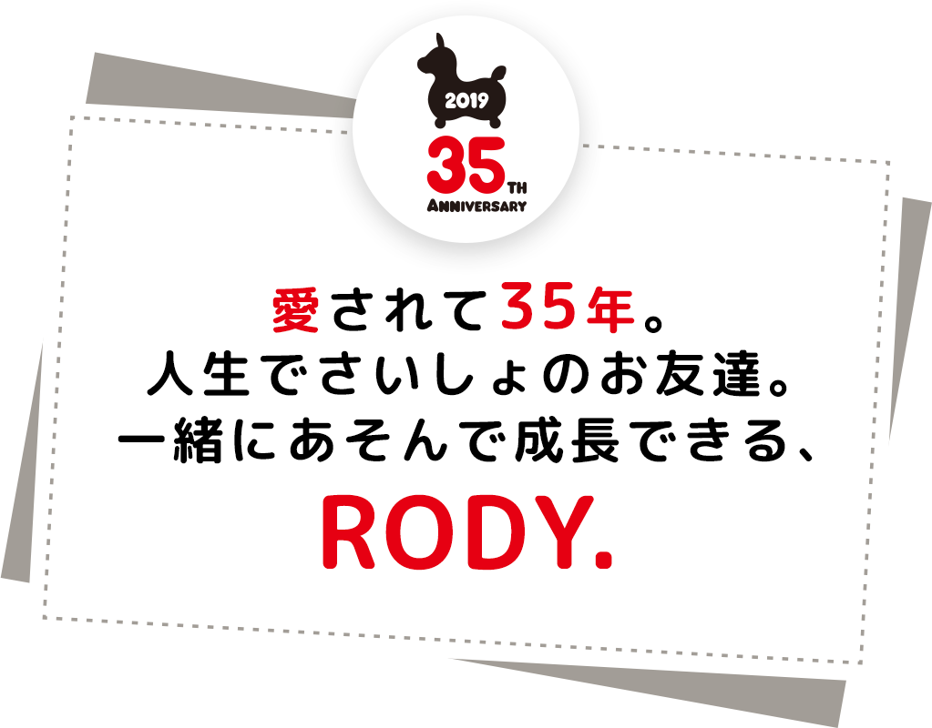 rodyは愛されて35年画像