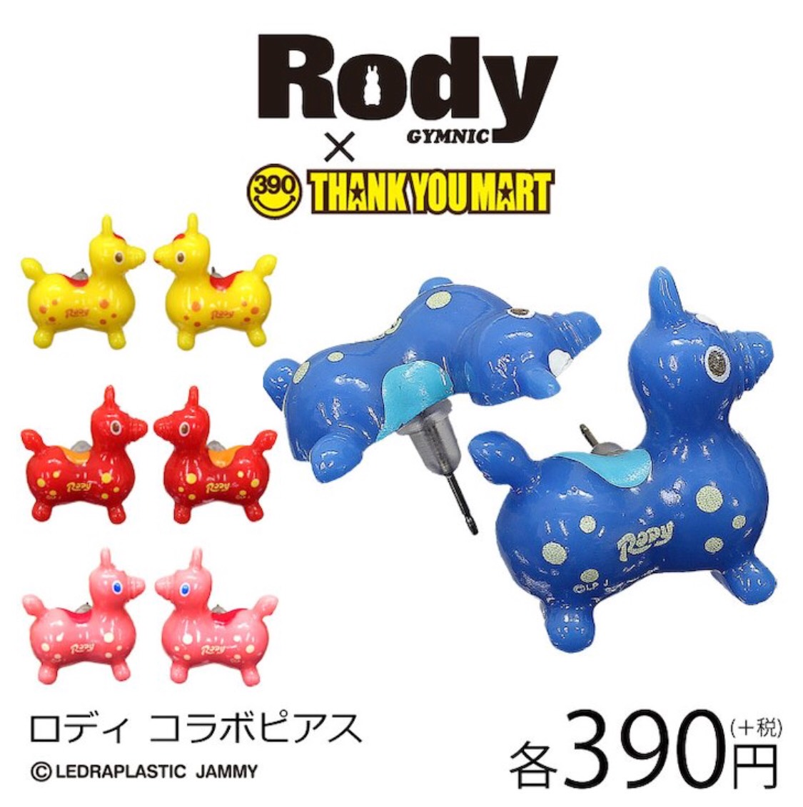 Rodyとサンキューマートがコラボレーション！！ - 【ロディ情報サイト