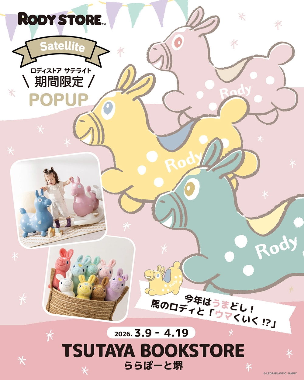 ロディストアサテライト TSUTAYA BOOK STORE　ららぽーと堺