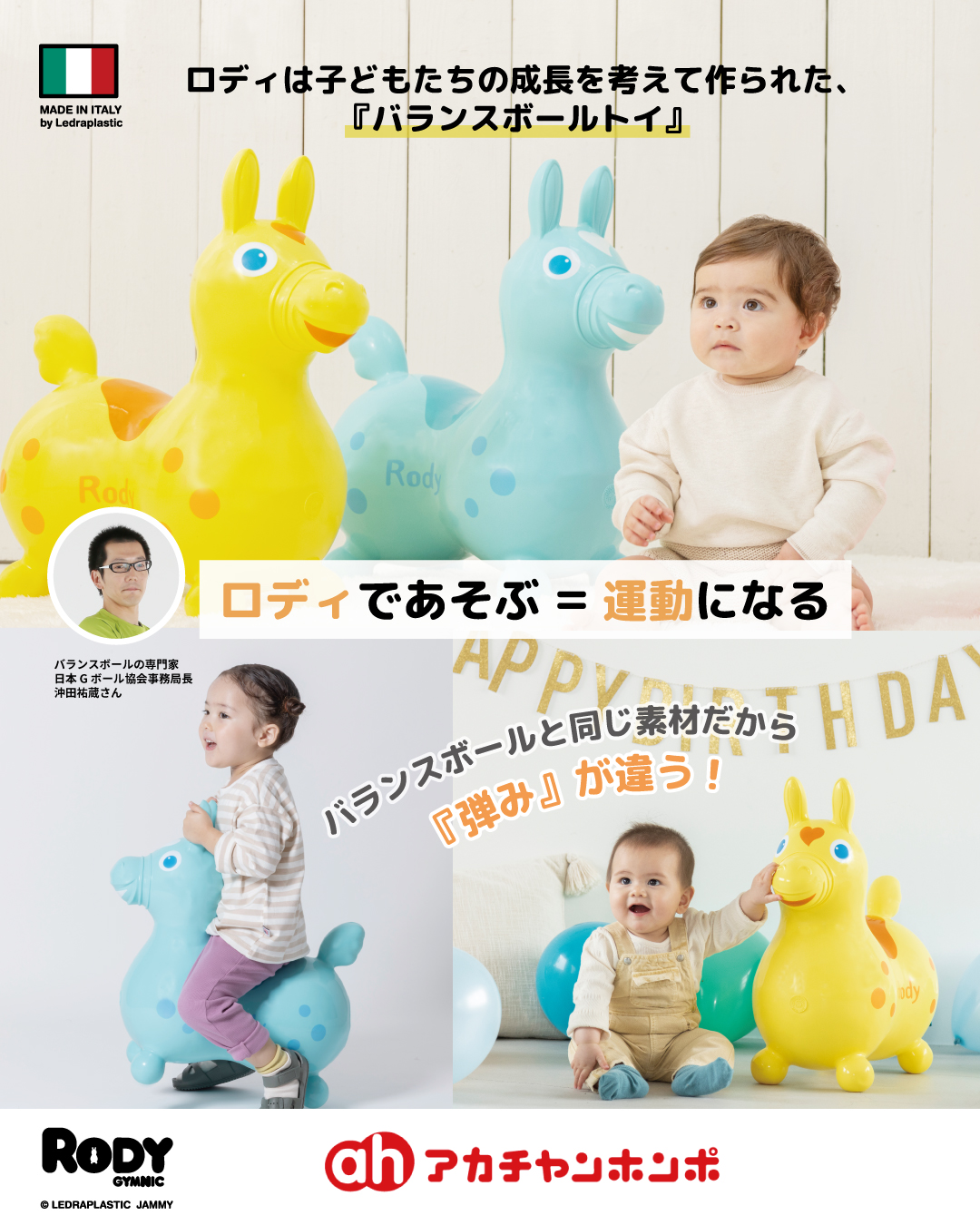 アカチャンホンポ店舗でロディに会える