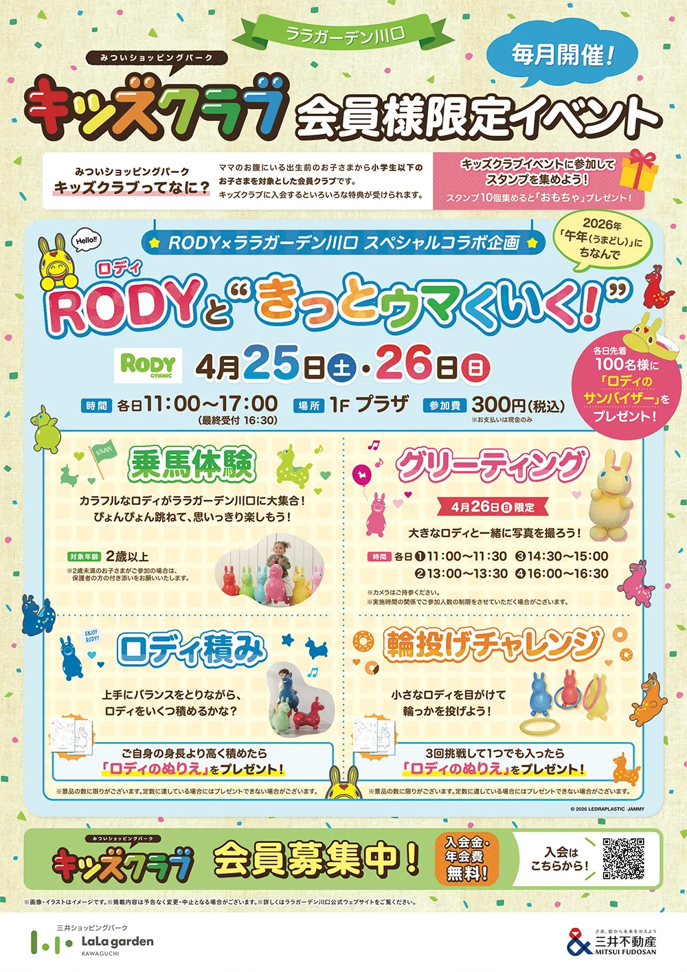 RODYときっとウマくいく！ inララガーデン川口