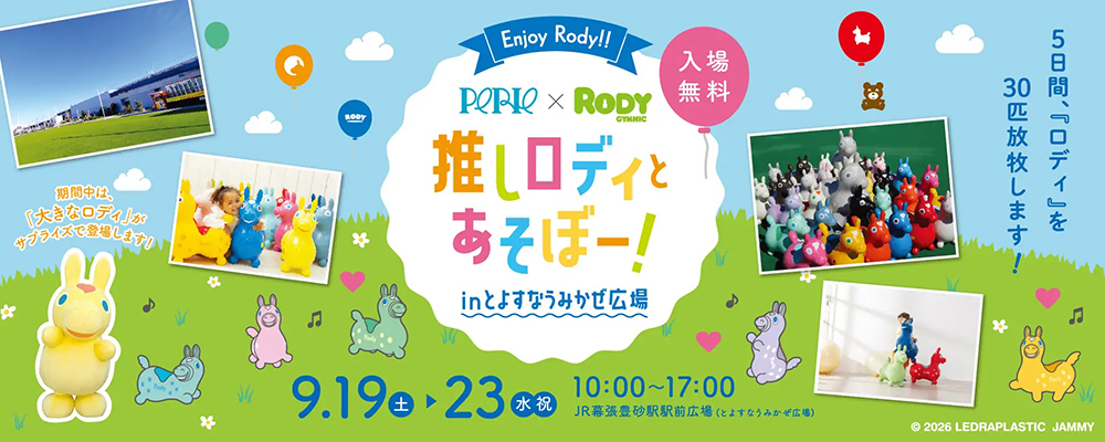 推しロディとあそぼー！in とよすなうみかぜ広場