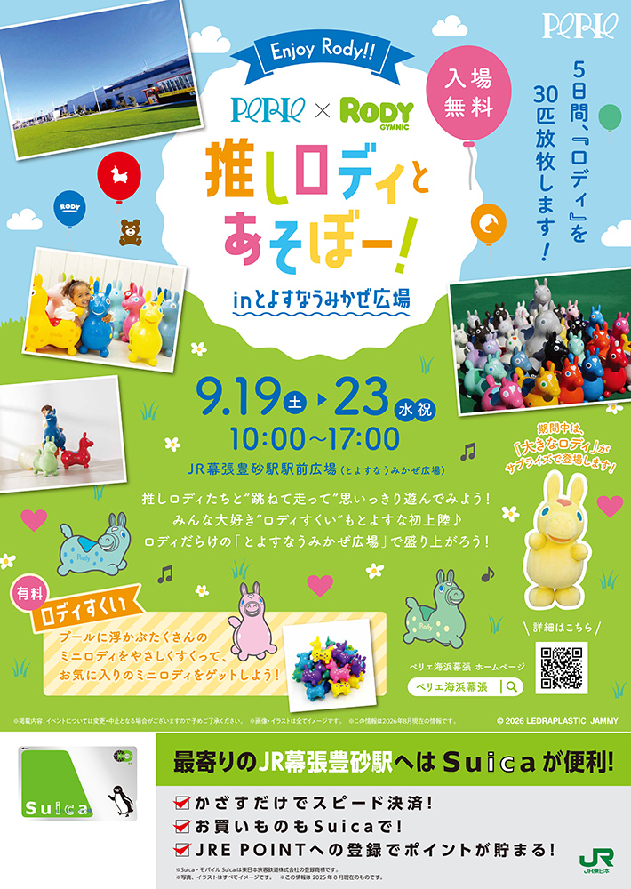 推しロディとあそぼー！in とよすなうみかぜ広場
