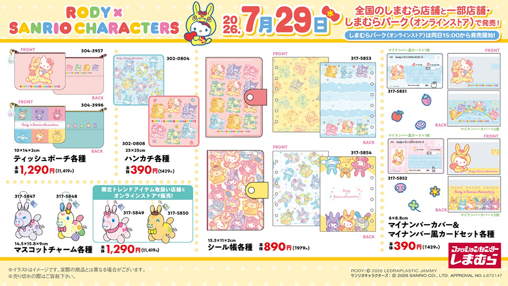 RODY × サンリオキャラクターズのかわいいグッズが全国のしまむら店舗に登場