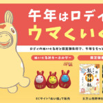 【五方山熊野神社×RODY】好評を博した限定御朱印の秋版＆縁起のよい「だるま風ぬいぐるみ」が登場
