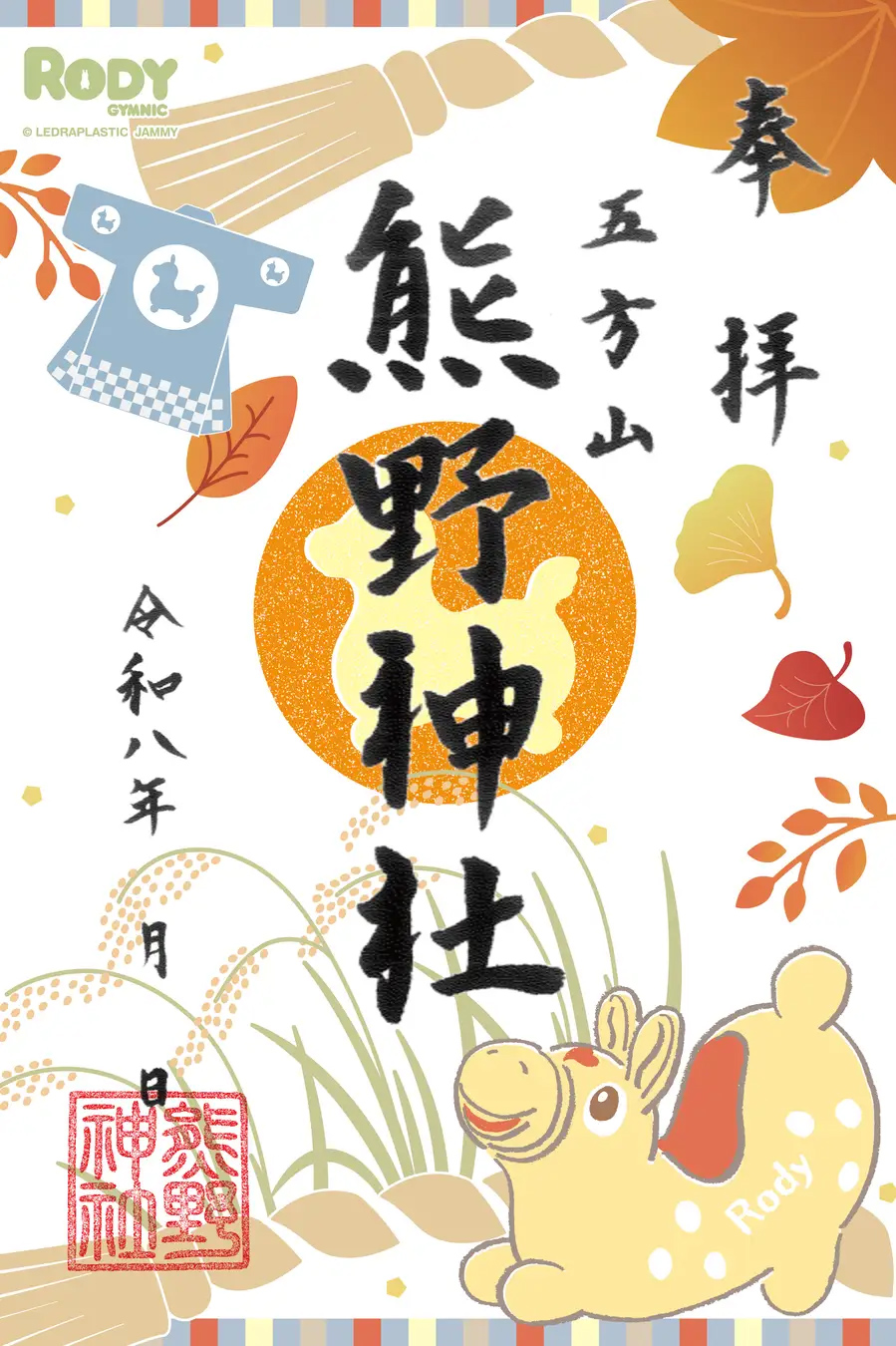 五方山熊野神社×RODY　限定御朱印