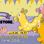 ロディストアサテライト千葉で開催!!