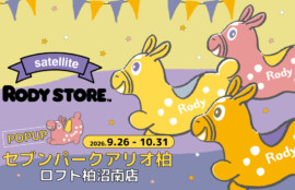 ロディストアサテライト千葉で開催!!