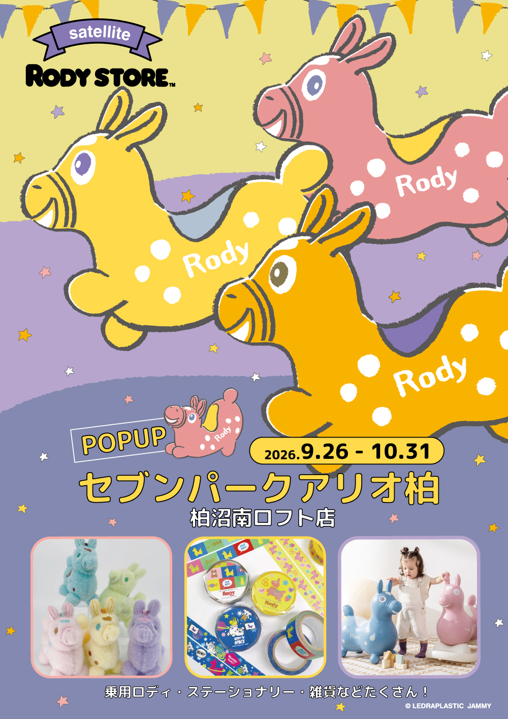ロディストアサテライト千葉で開催!!