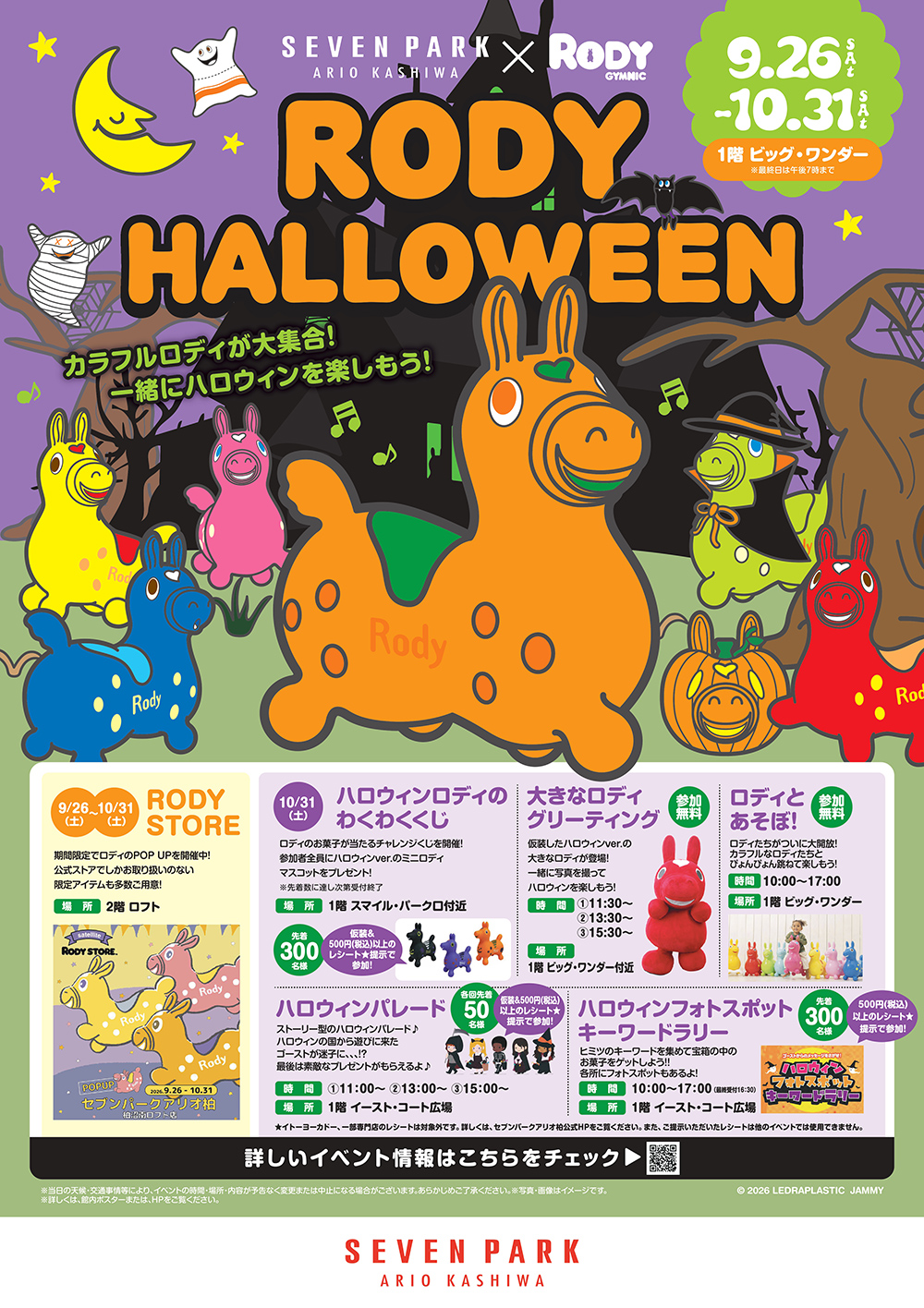 セブンパーク アリオ柏のハロウィンにロディがやってくる