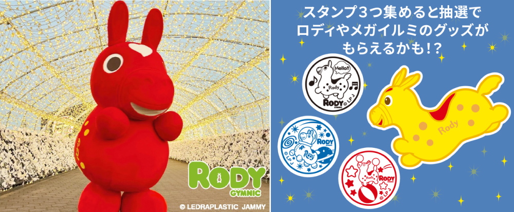 【RODY×東京メガイルミ】2026-2027開催!